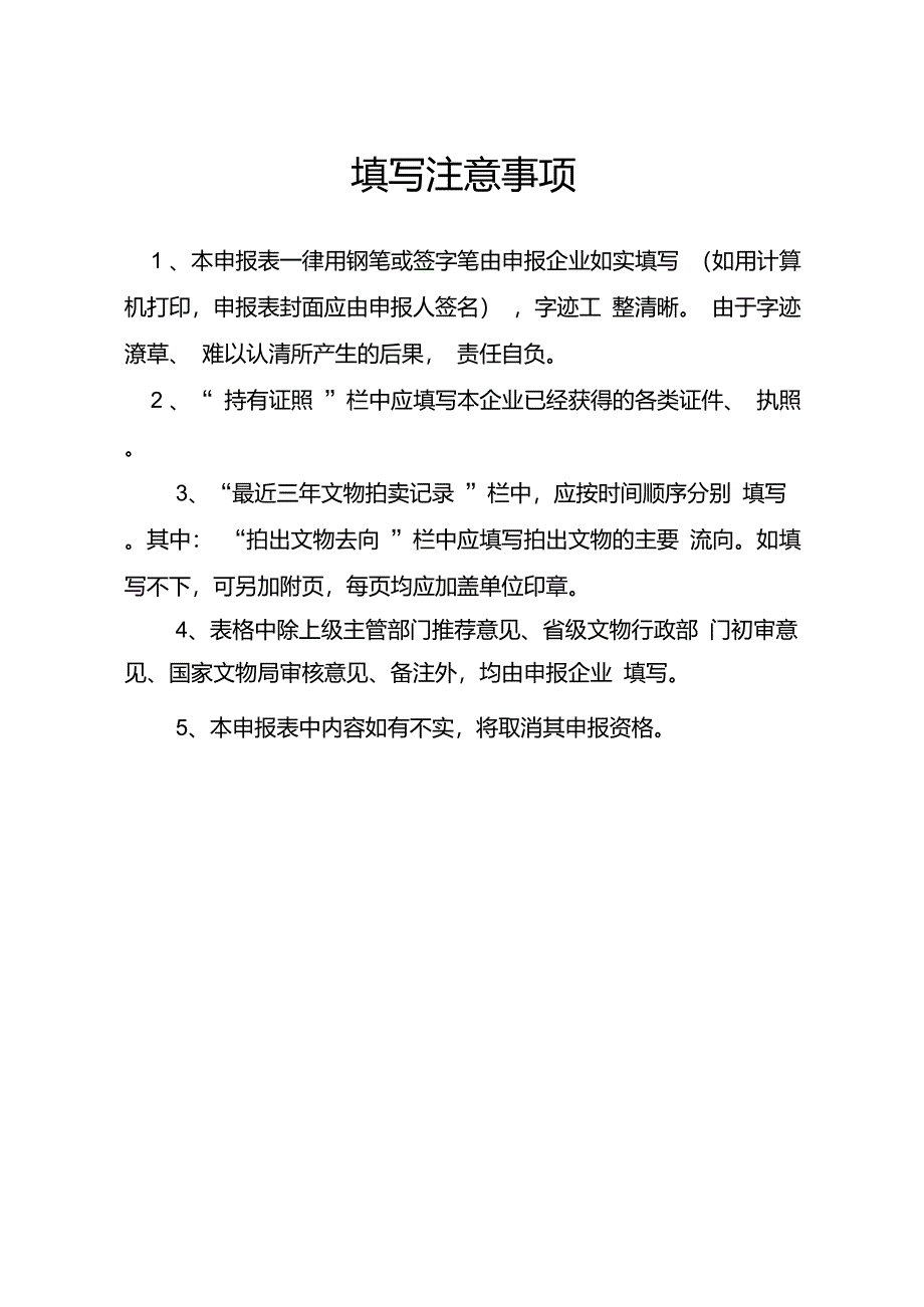 《文物拍卖许可证》申请表_第2页