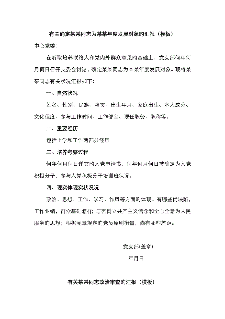 确定发展对象报告格式_第1页