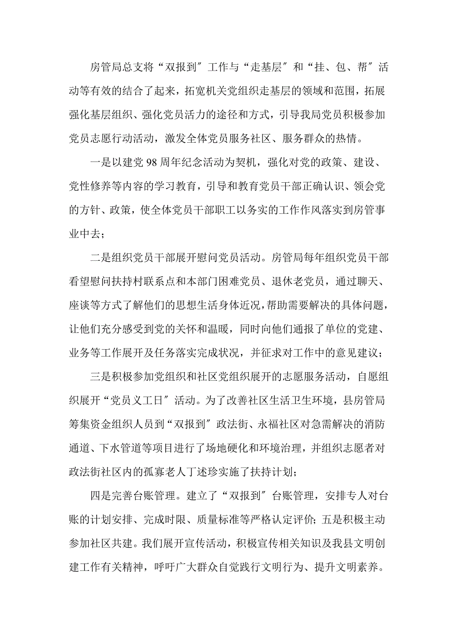 党员双报到活动工作总结.doc_第2页