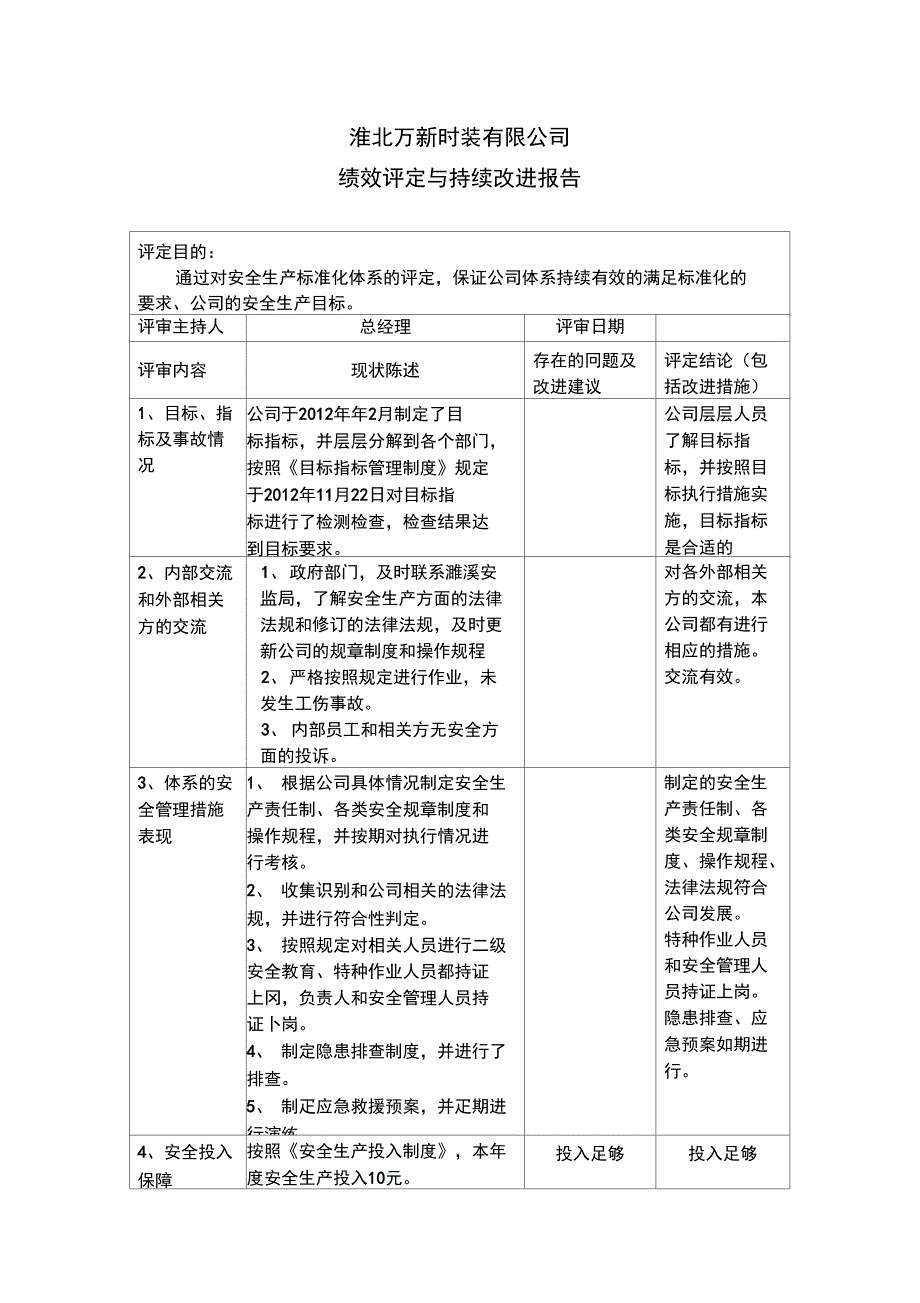 绩效评定与持续改进报告_第1页