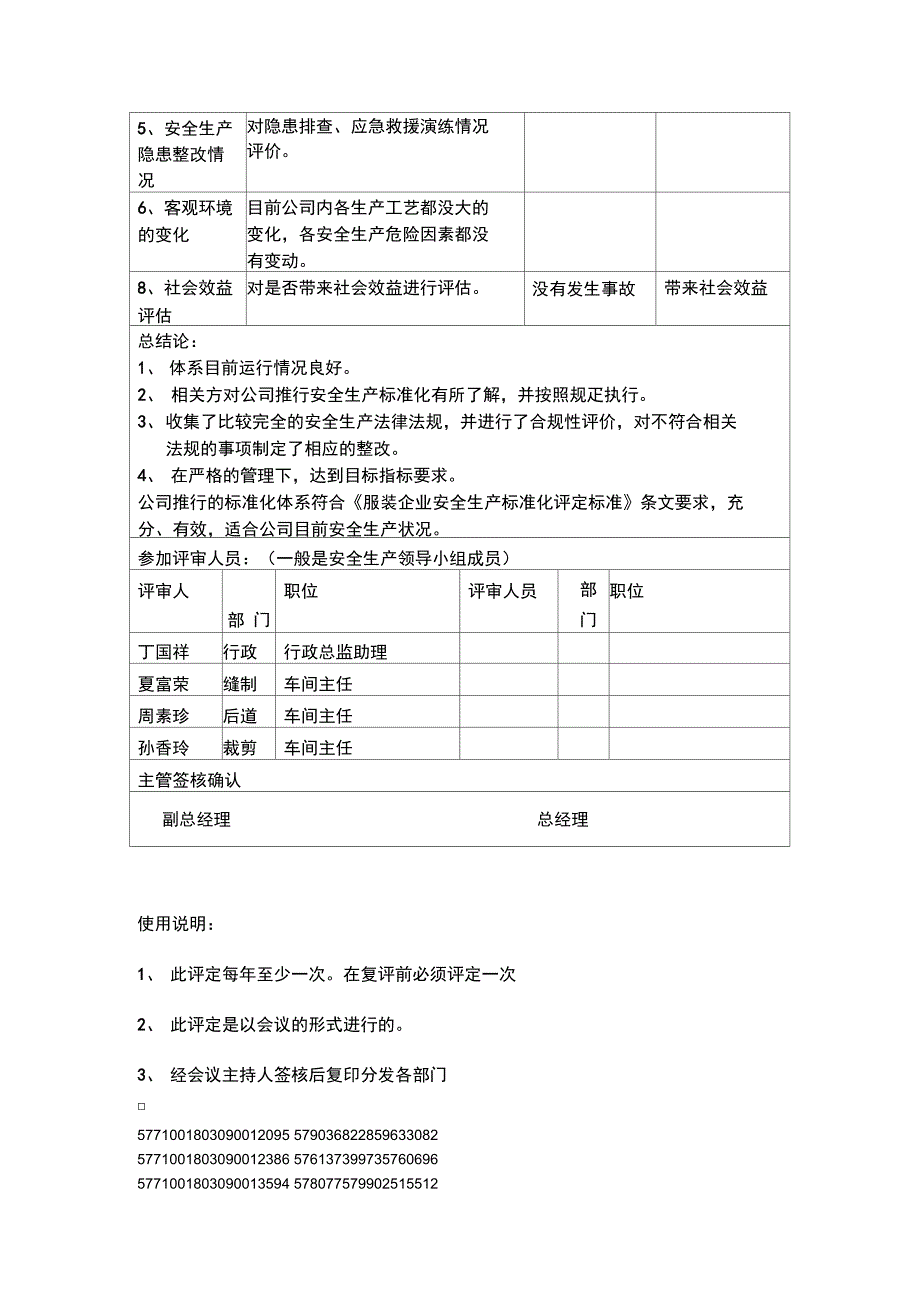 绩效评定与持续改进报告_第2页