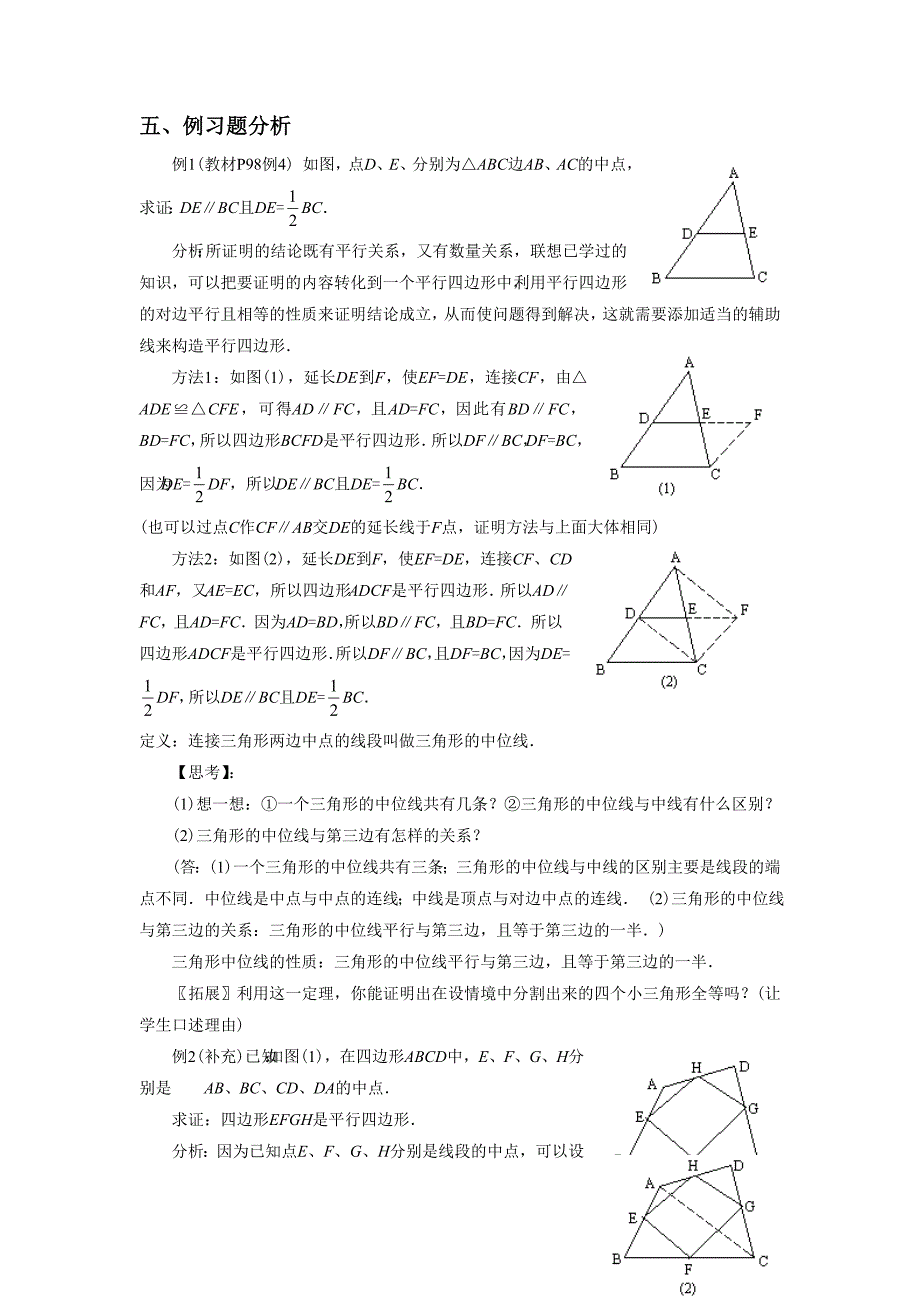 《平行四边形的判定3》教案.doc_第2页