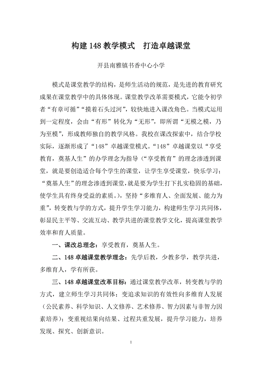 卓越课堂教学模式_第1页