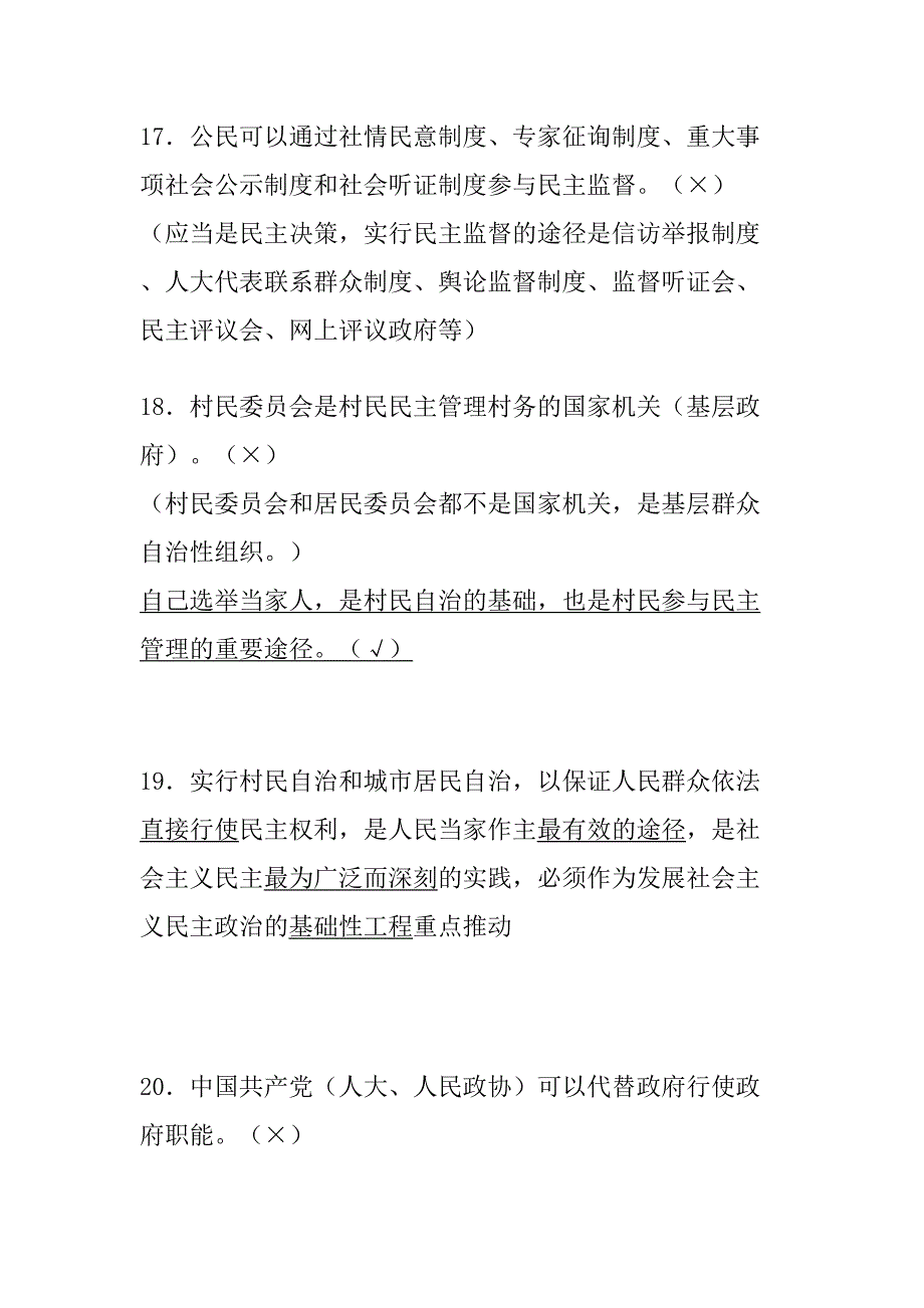 2023年必修二政治生活易混易错知识点归纳.doc_第4页