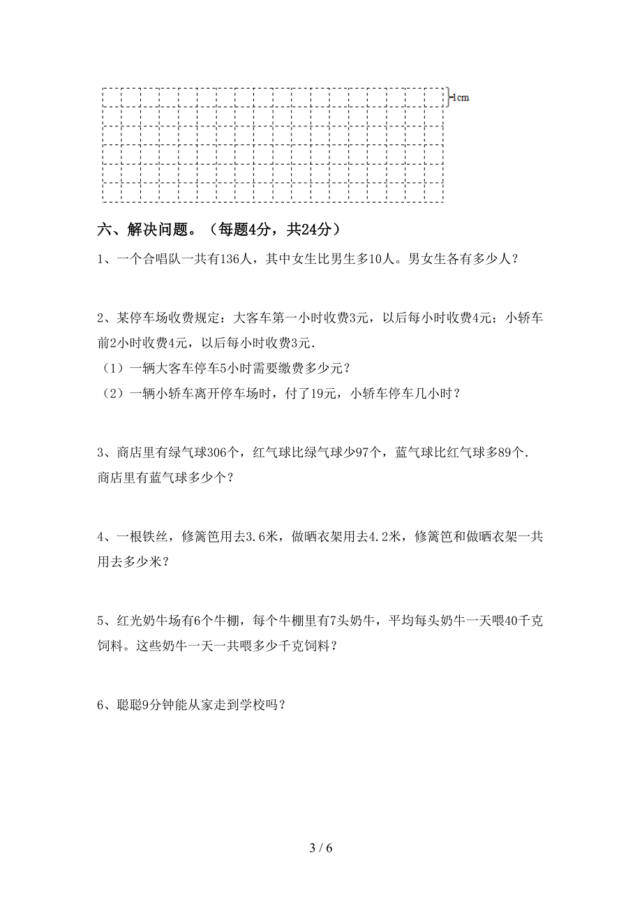 新课标数学三年级(下册)期末试题及答案(通用).doc_第3页