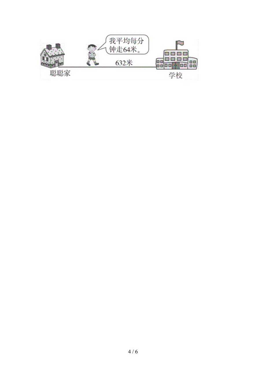 新课标数学三年级(下册)期末试题及答案(通用).doc_第4页