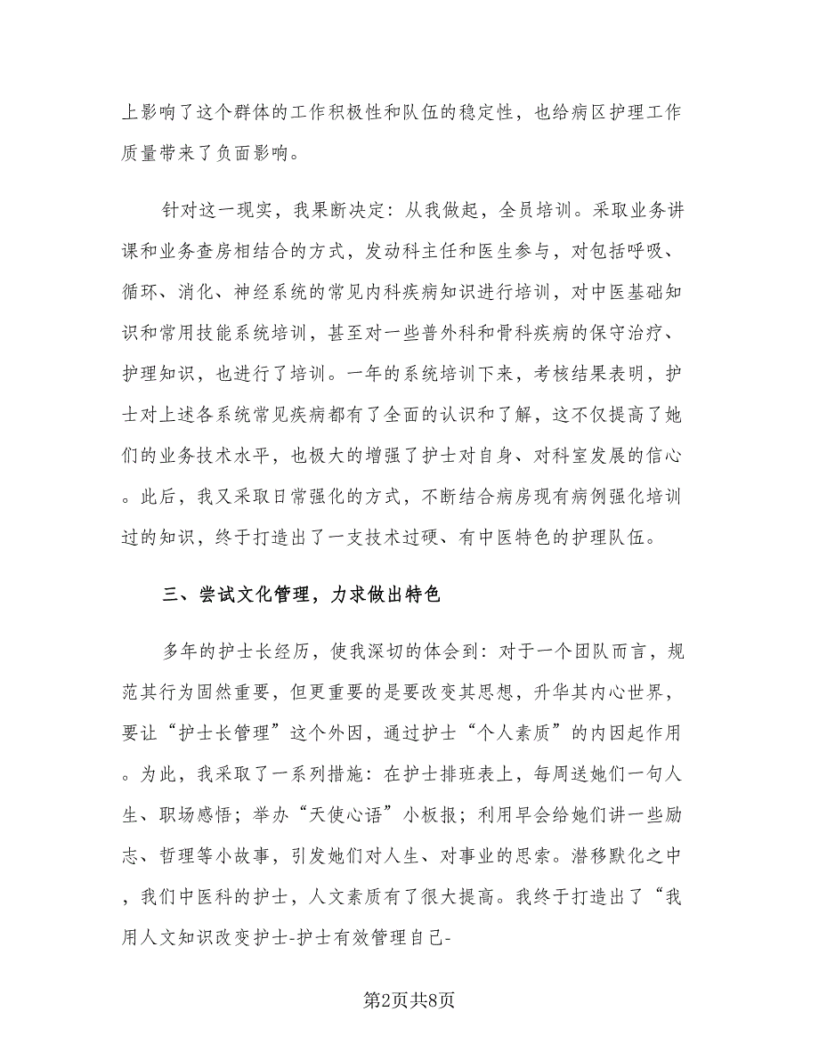 神经内科护士年度考核工作总结模板（三篇）.doc_第2页