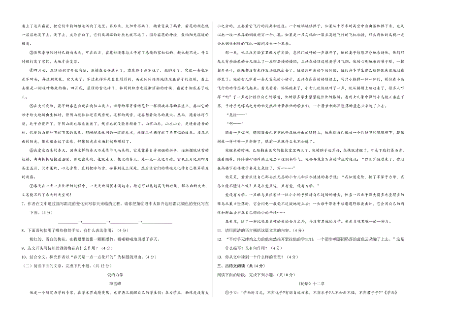 2023年七年级语文上学期期末考试卷A卷河南考试版.doc_第2页