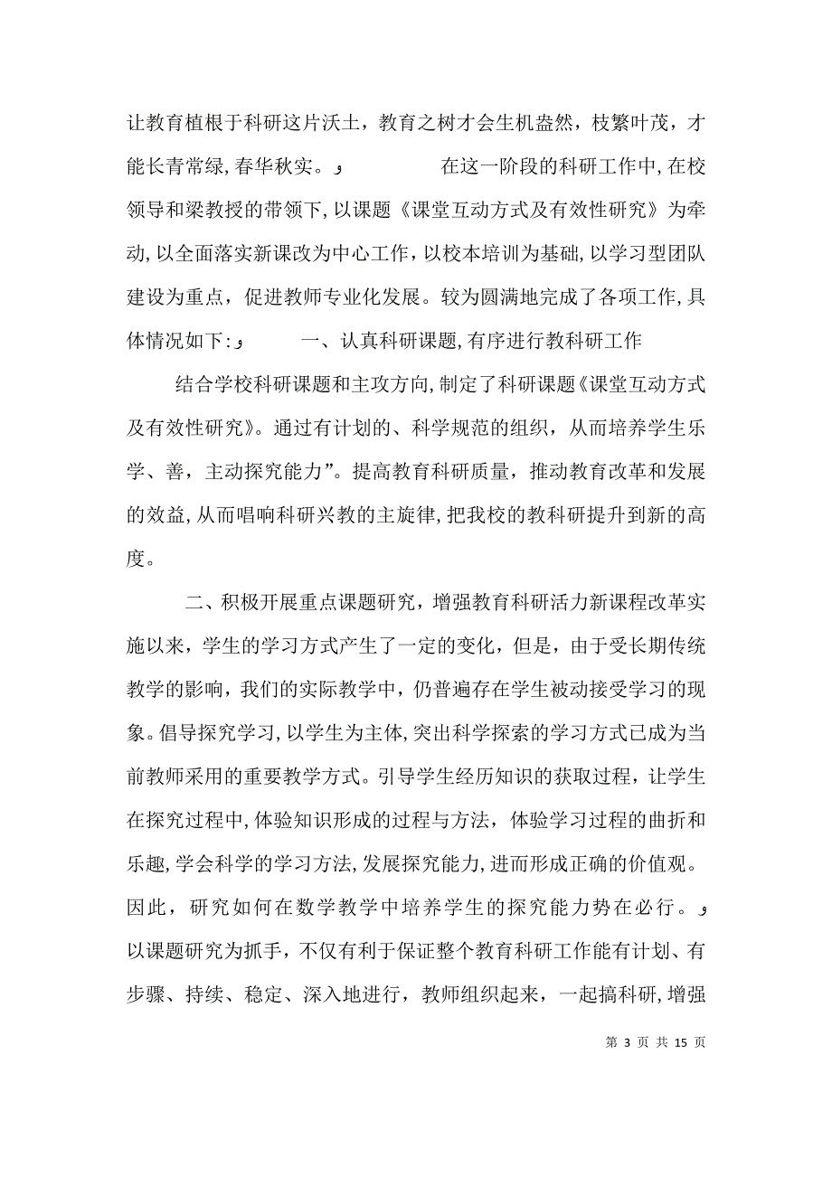 个人科研工作总结_第3页