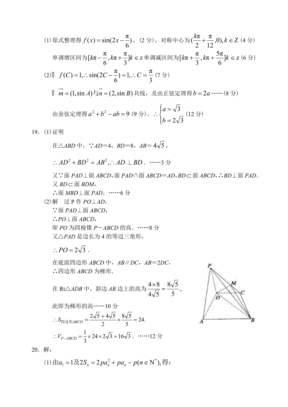 新编山东省莱州一中上学期高三数学文科第二次质量检测考试试卷参考答案_第2页