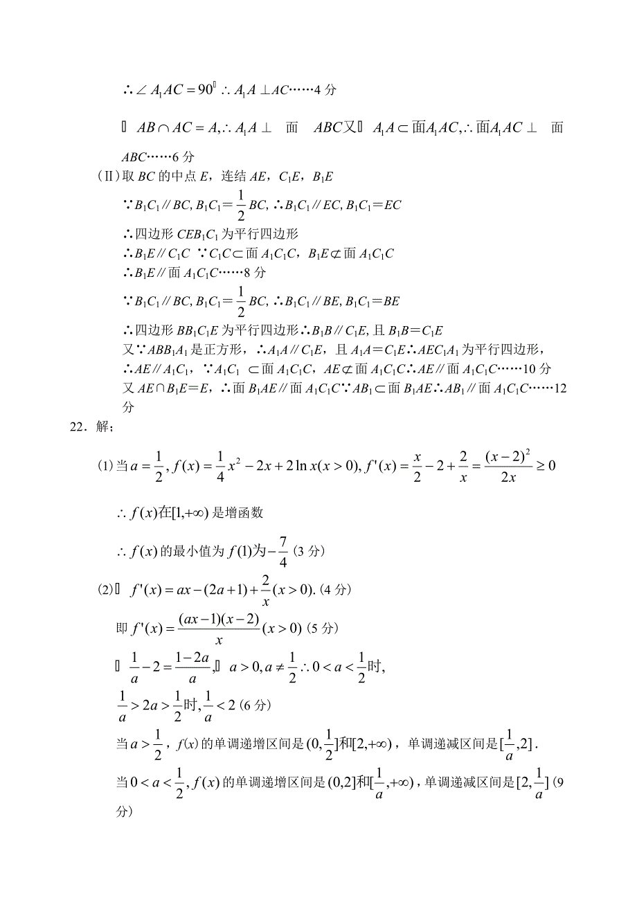 新编山东省莱州一中上学期高三数学文科第二次质量检测考试试卷参考答案_第4页