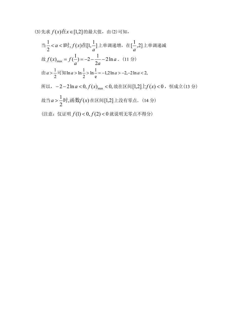 新编山东省莱州一中上学期高三数学文科第二次质量检测考试试卷参考答案_第5页