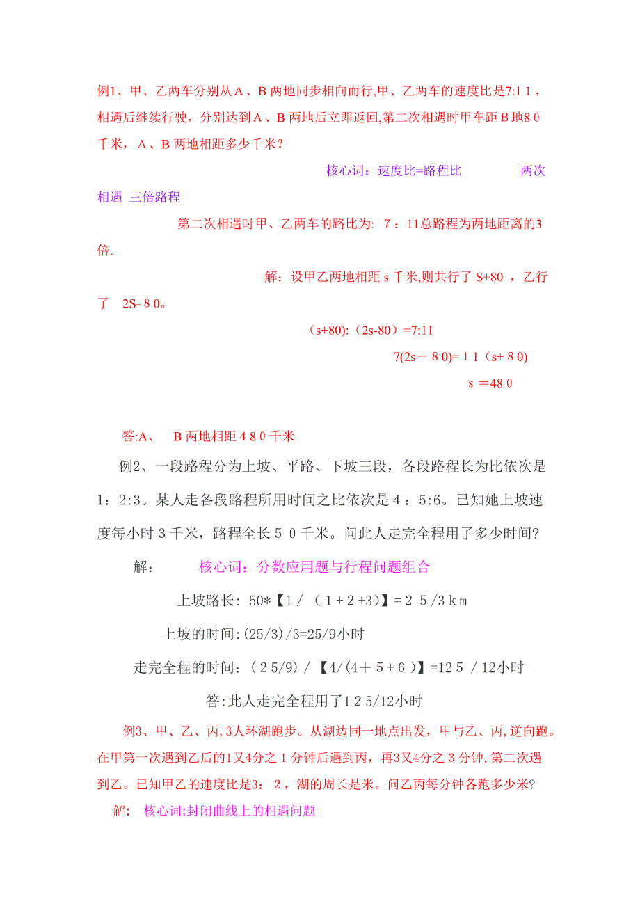 小学奥数的二次相遇问题_第1页