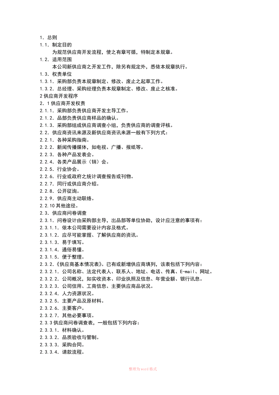供应商管理流程图_第2页