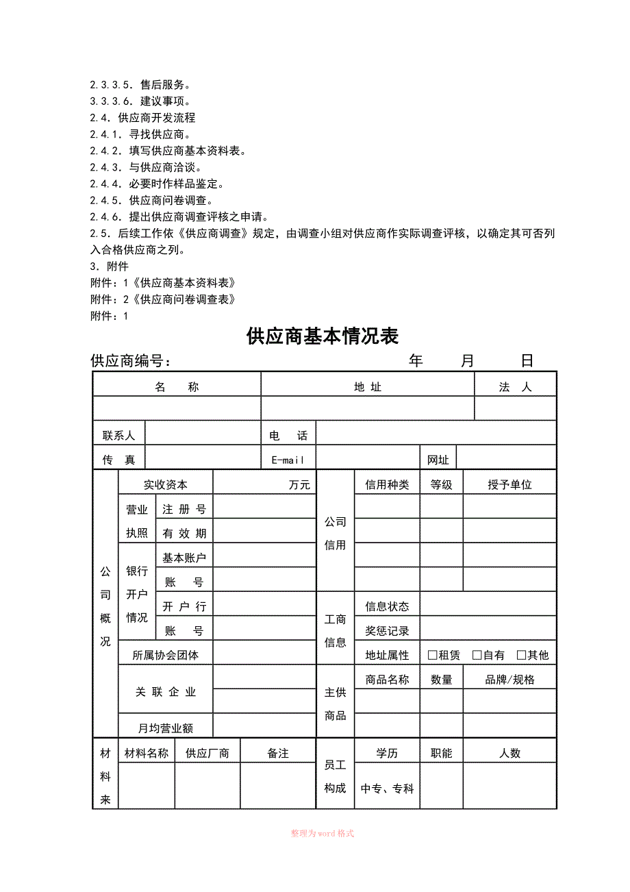 供应商管理流程图_第3页