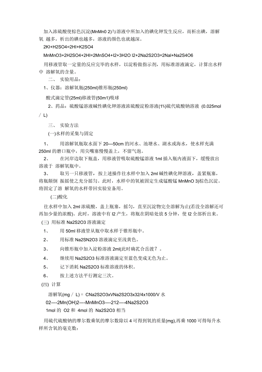 水的总硬度及钙镁含量的测定_第2页