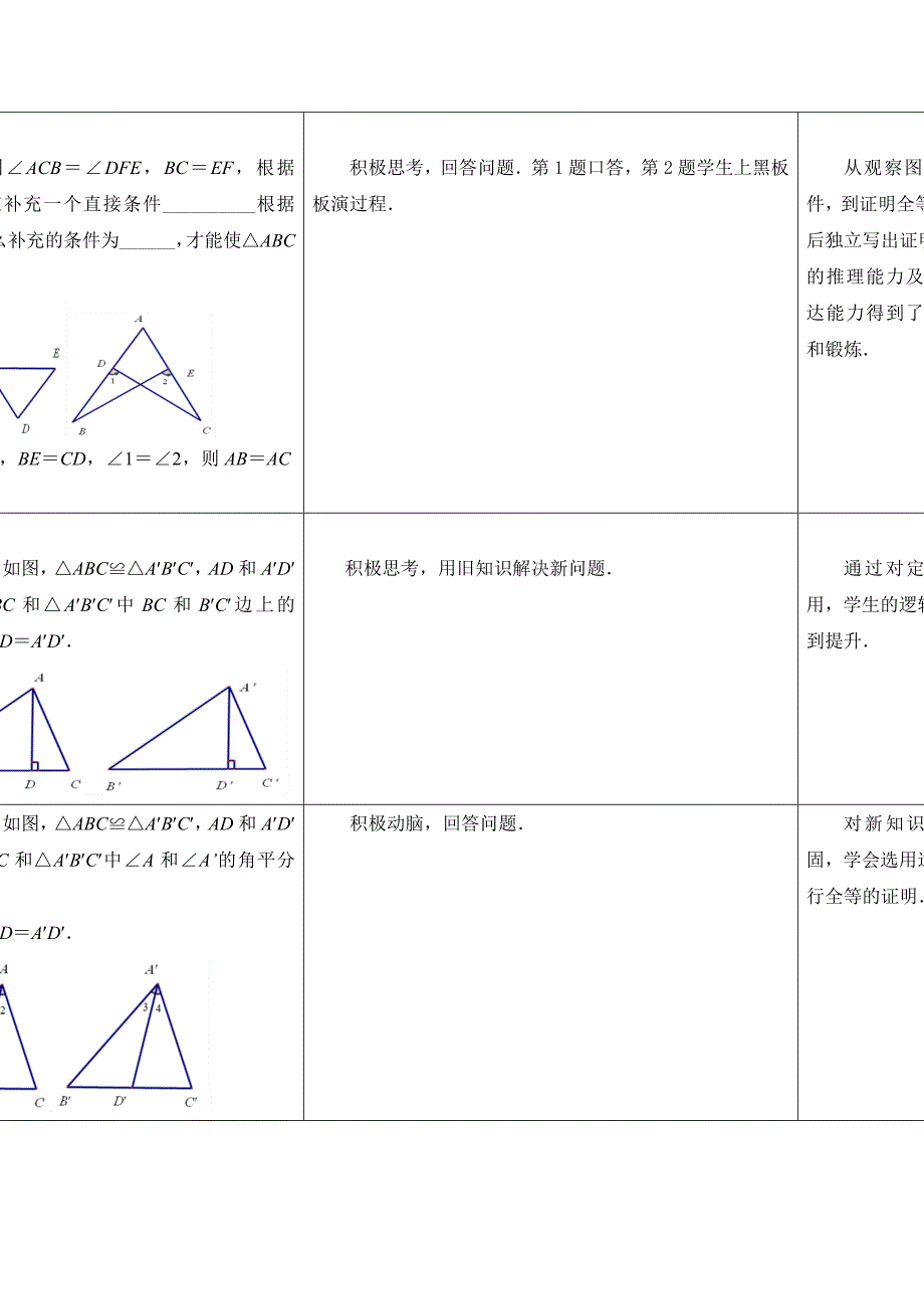 精品【苏科版】数学七年级上册1.3探索三角形全等的条件教案4_第3页