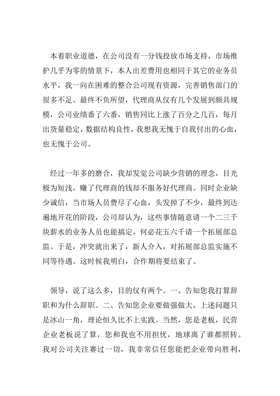 2023年精选员工离职申请书范文5篇_第3页