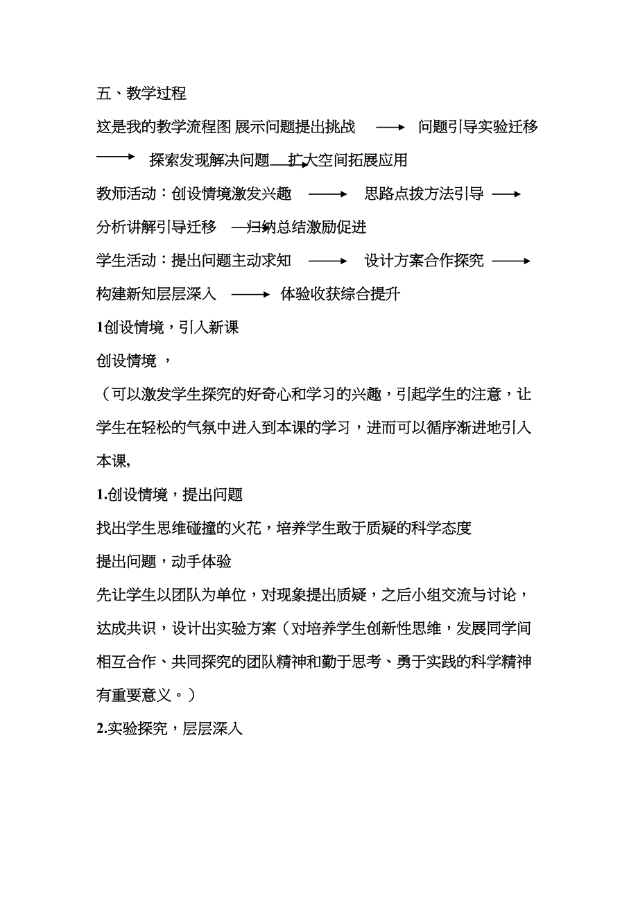 高中物理牛顿第三定律说课稿汇总(DOC 13页)_第5页