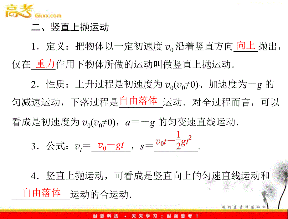 高一物理课件（广东专用）：第一章 第三节《竖直方向的抛体运动》（粤教必修二）_第4页