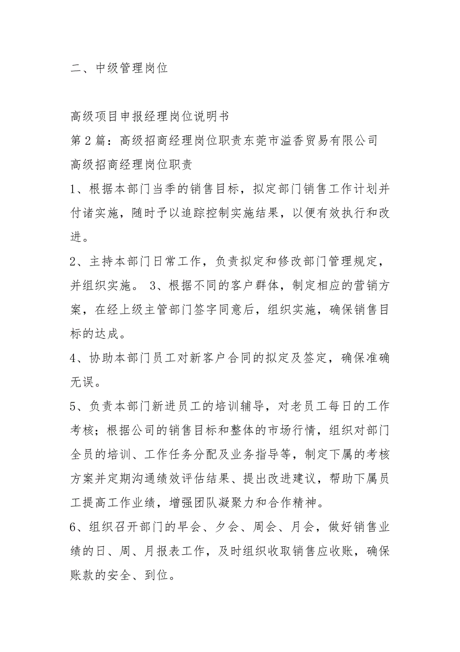 高级岗位和经理岗位职责（共6篇）_第3页