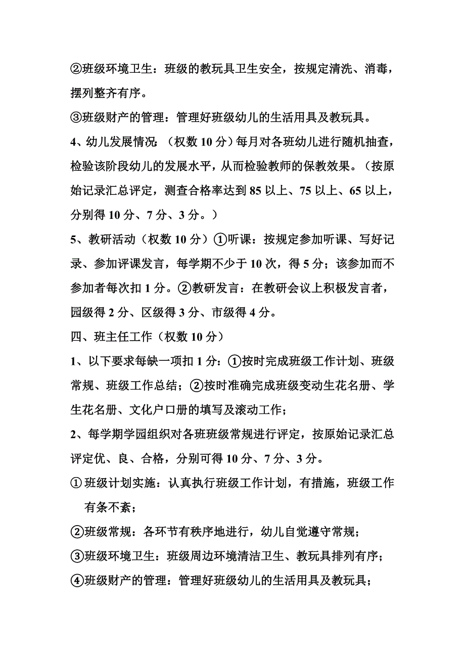 幼儿园教师量化考核表.doc_第4页