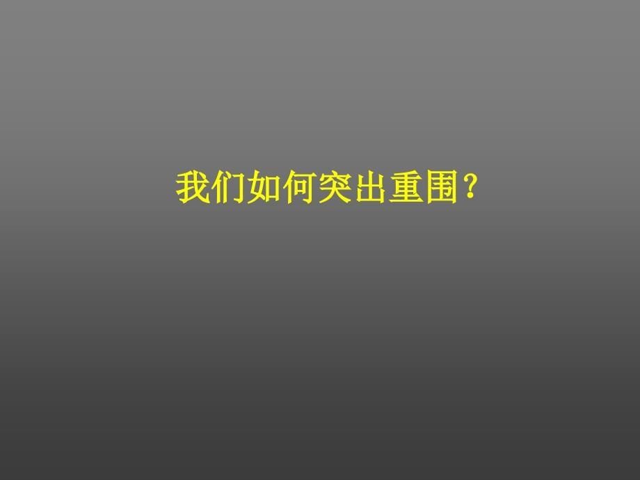 北海大厦项目整合营销推广策略_第5页