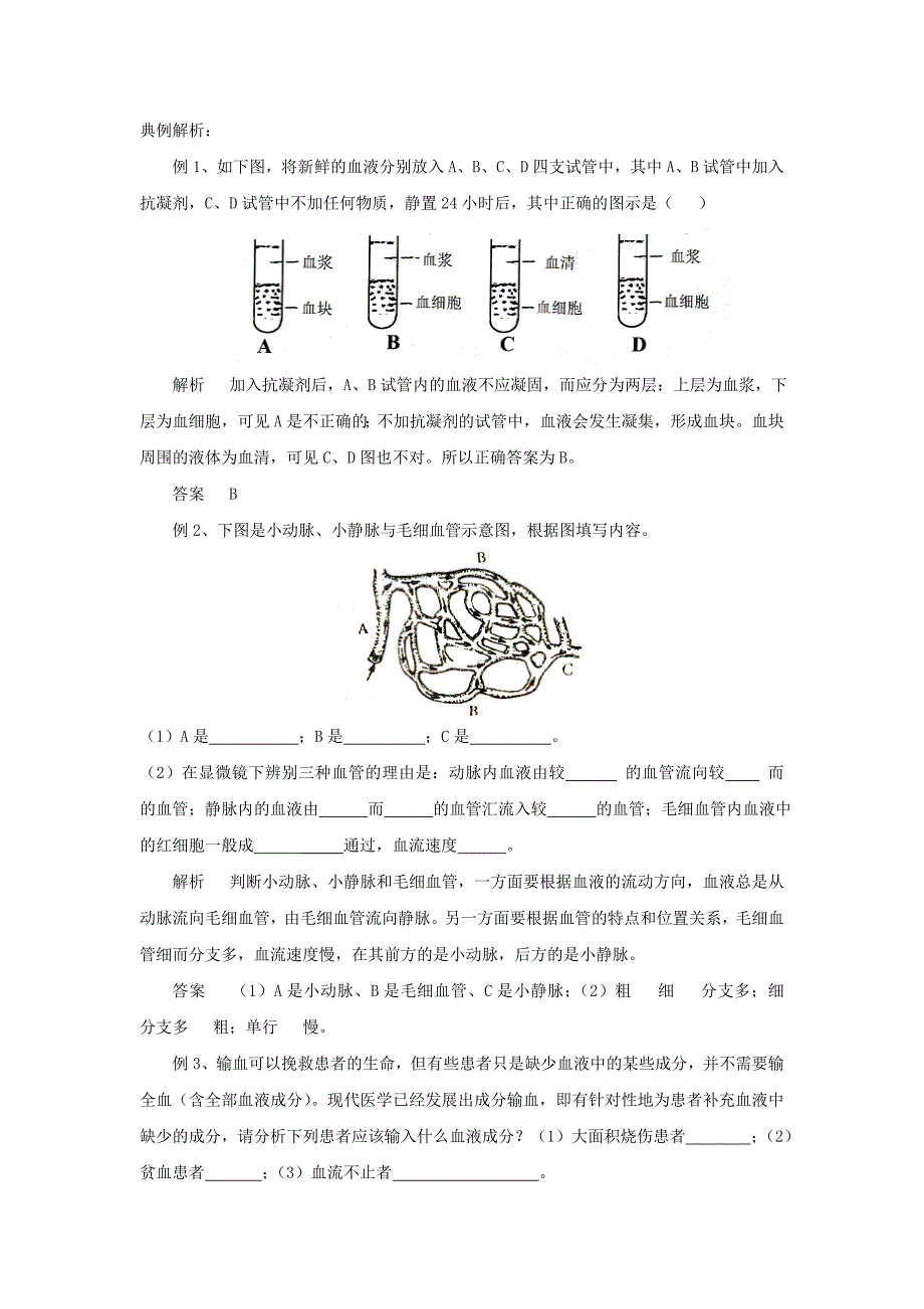 2010届中考生物人体内的物质运输复习题1.doc_第2页