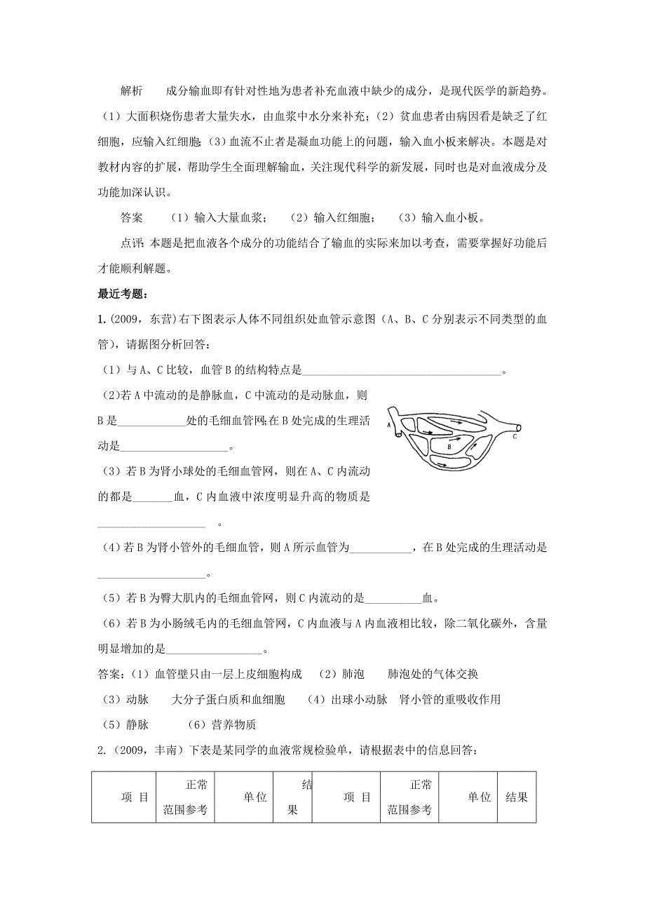 2010届中考生物人体内的物质运输复习题1.doc_第3页