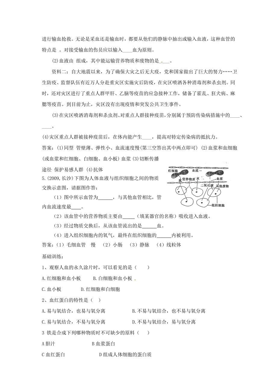 2010届中考生物人体内的物质运输复习题1.doc_第5页