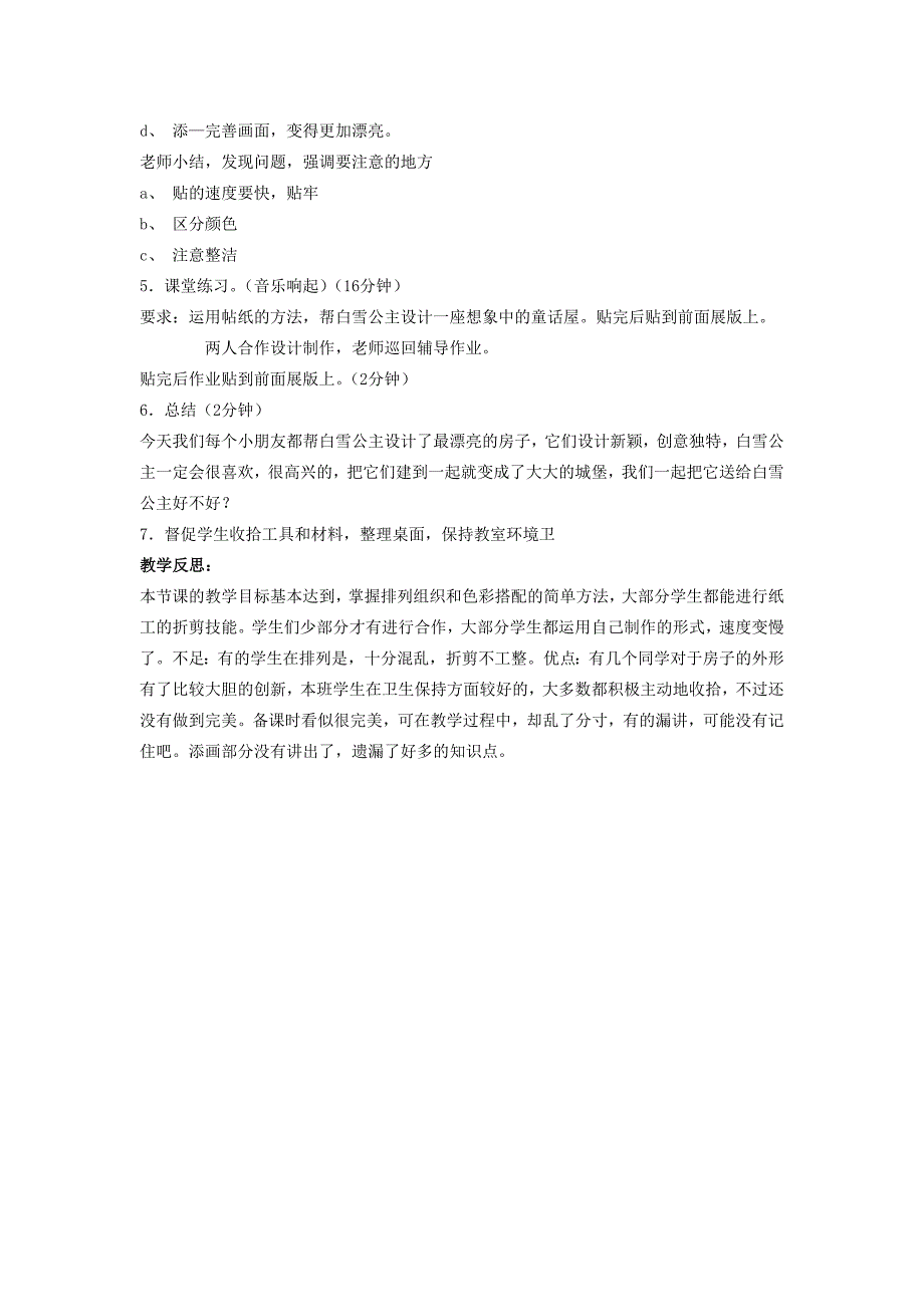 二年级美术上册童话屋3教案湘美版_第2页