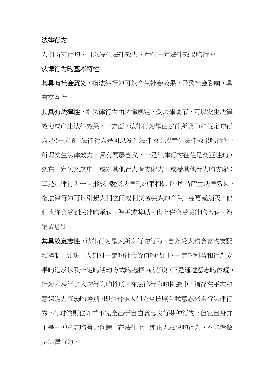 法律行为概念、结构、分类_第1页