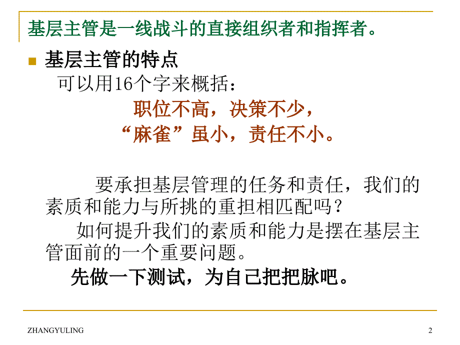 提升素质能力做一名优秀主管肉食生产主管_第2页