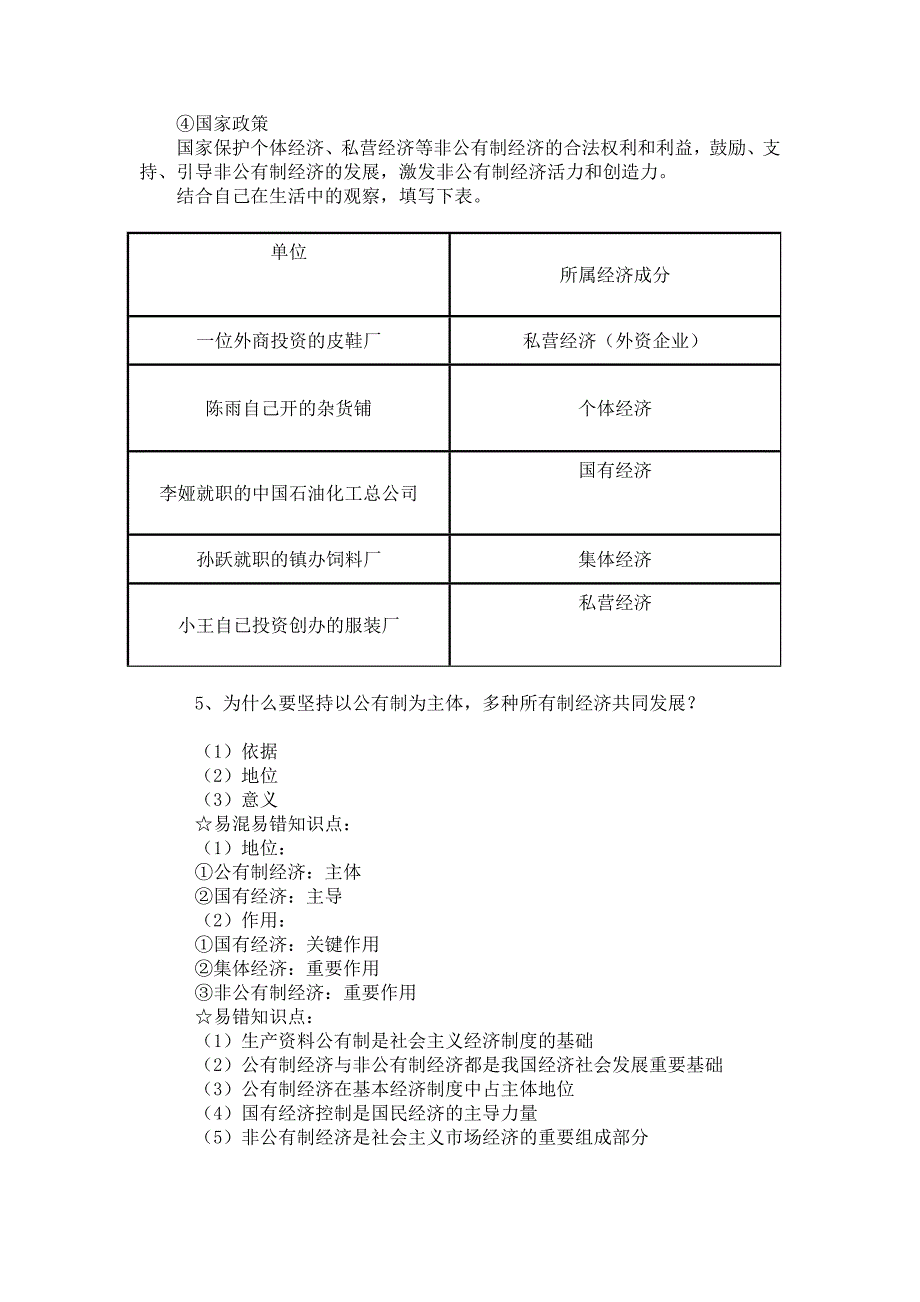 基本政治制度18.doc_第3页