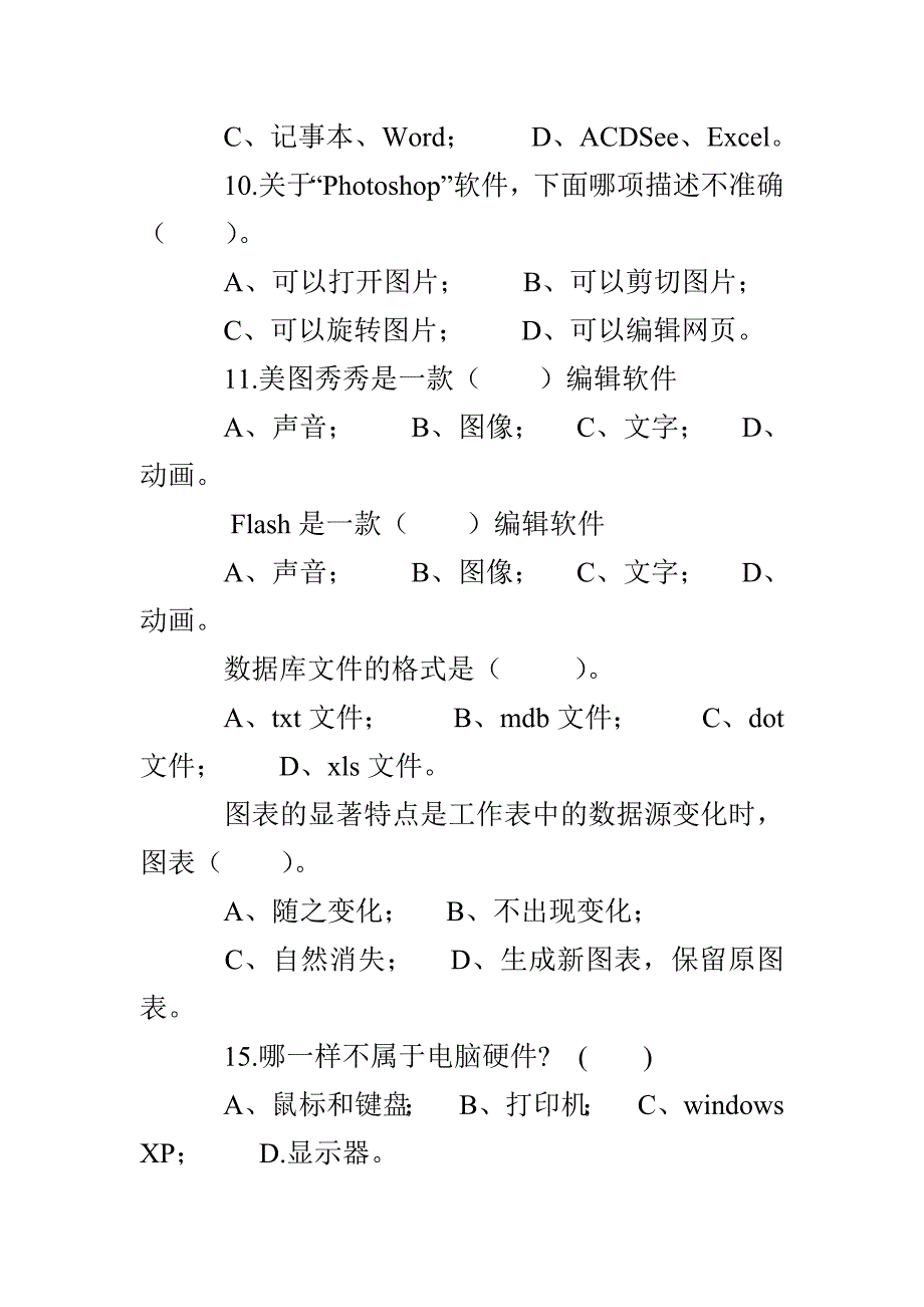 初中毕业生学业水平考试信息技术考试训练题库_第3页