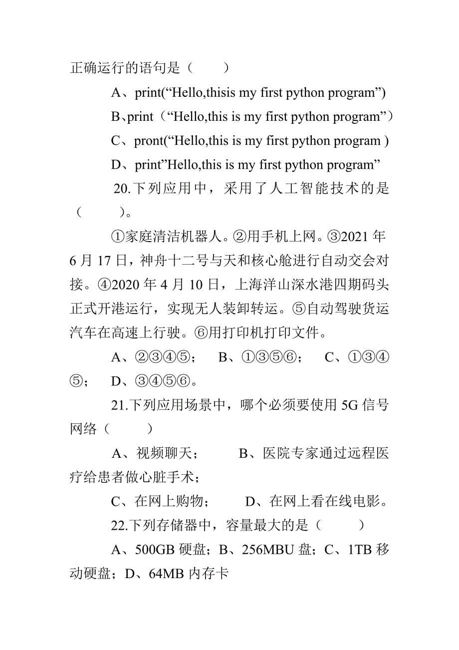 初中毕业生学业水平考试信息技术考试训练题库_第5页