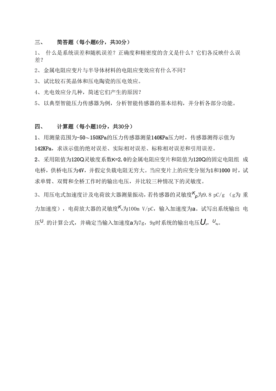 现代检测技术07级试卷_第5页