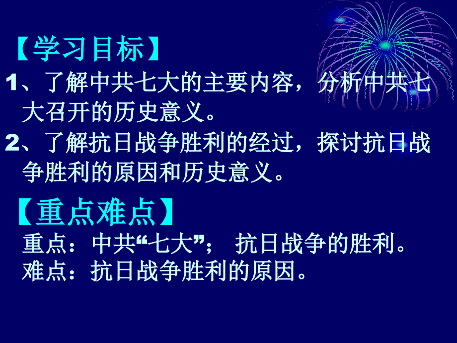 第20课抗日战争的胜利精品教育_第3页