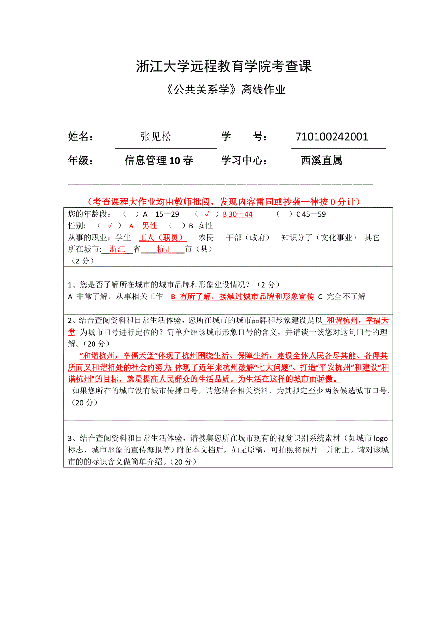 公共关系学离线作业答案_第1页