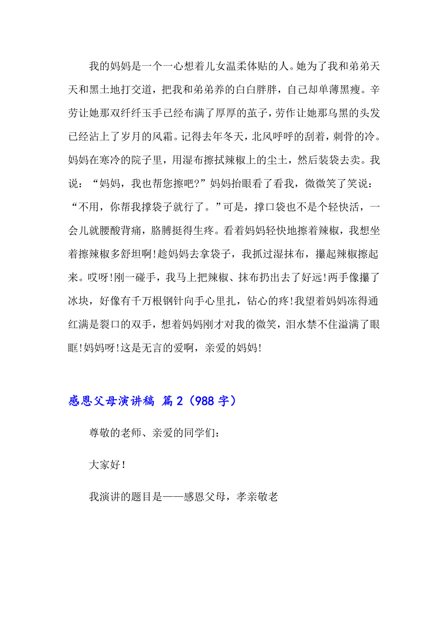 2023年感恩父母演讲稿锦集七篇（整合汇编）_第2页