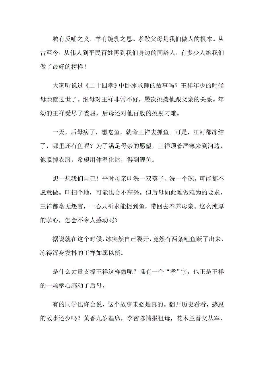 2023年感恩父母演讲稿锦集七篇（整合汇编）_第3页