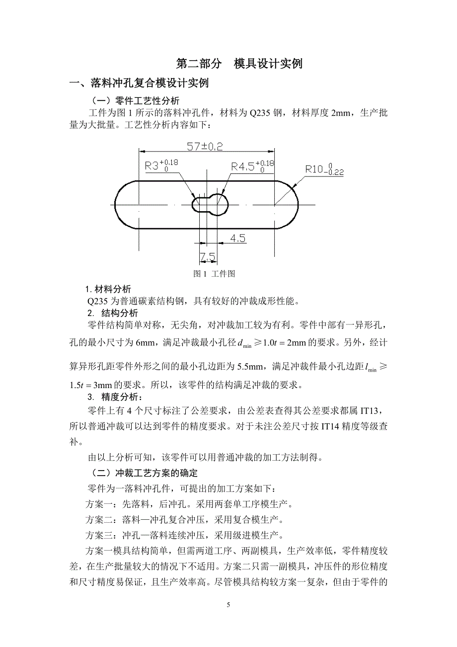 冲模课程设计指导书.doc_第5页