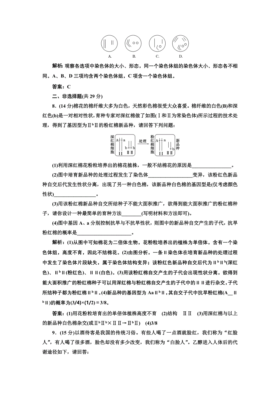 第三章第三节课时跟踪训练.doc_第3页