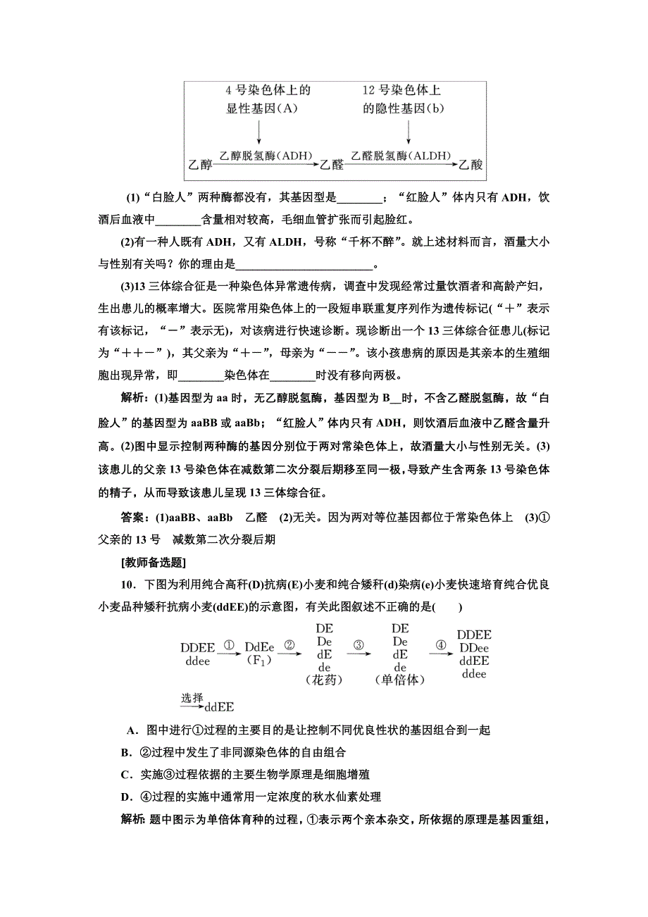 第三章第三节课时跟踪训练.doc_第4页