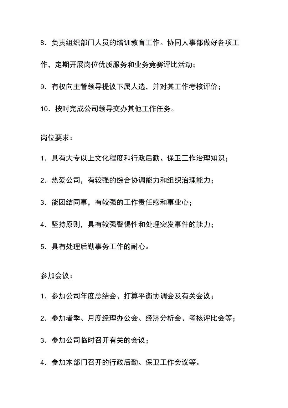 职务分析系统流程汇编3_第4页