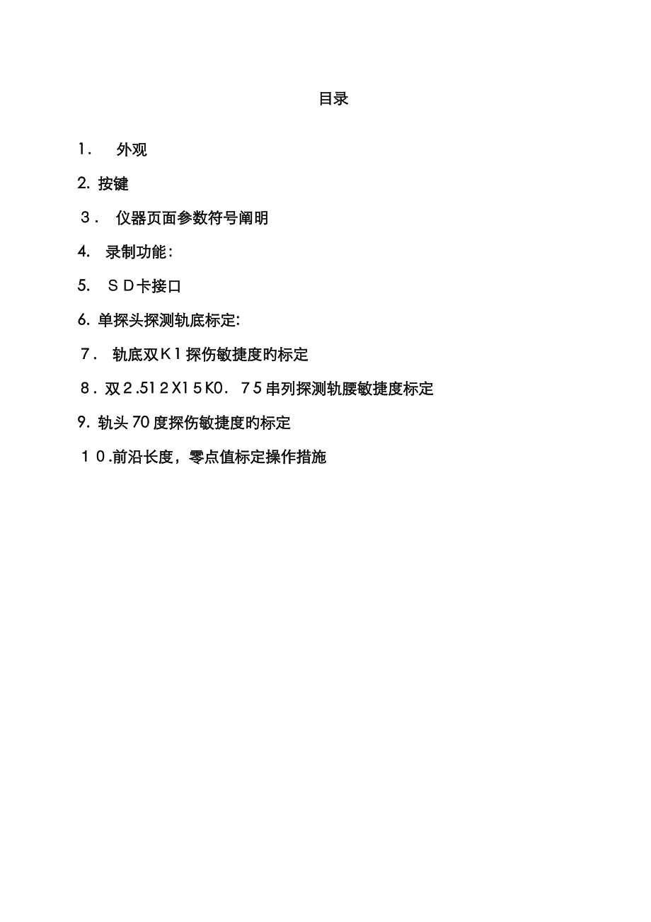 9008HT使用及探伤灵敏度标定._第3页