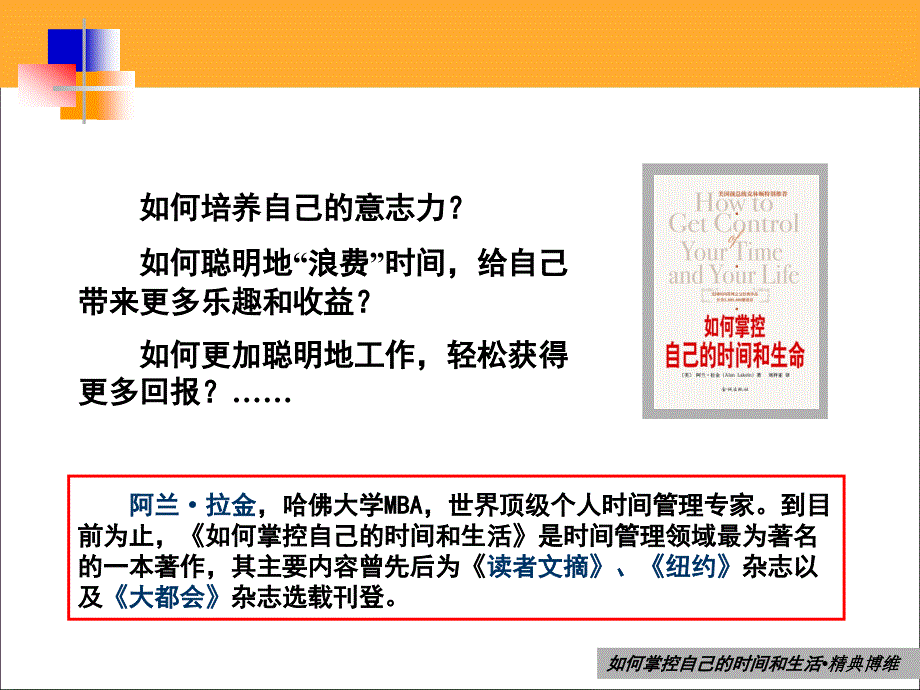 如何掌控自己的时间和生活1_第2页