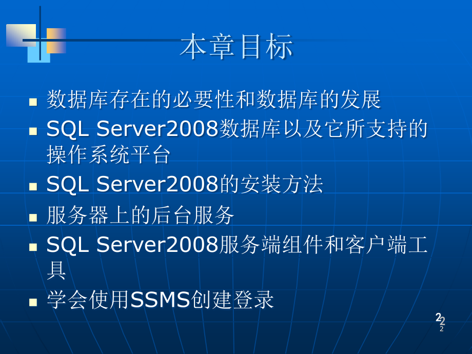 SQLServer数据库开发经典案例教程SQLServer数据库开发经典案例教程_第3页