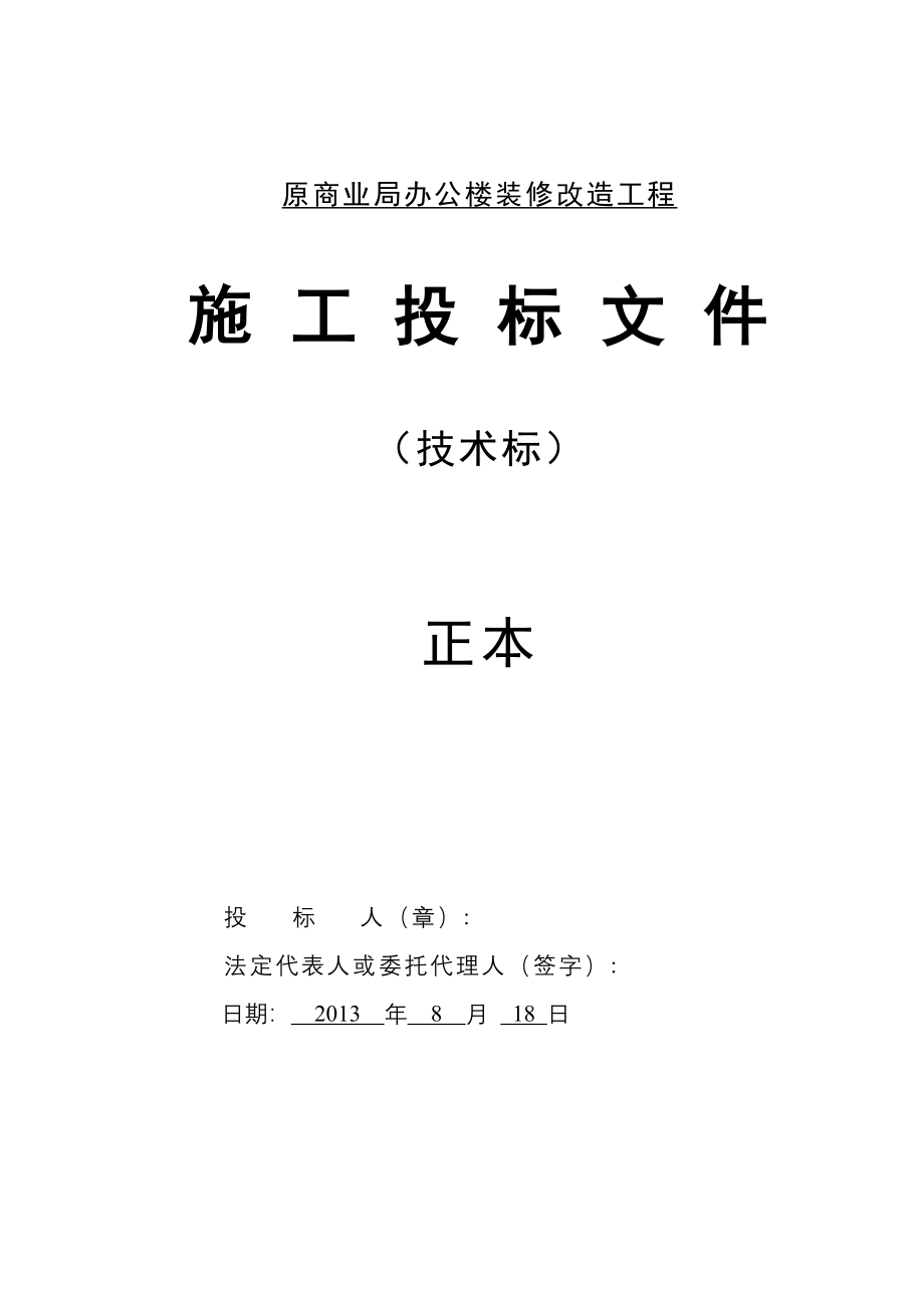 装修装饰工程技术施工方案_第1页