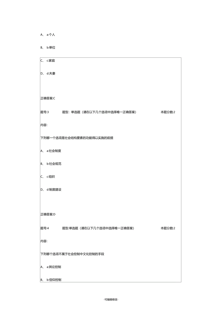 南大社会学概论第二次作业_第2页